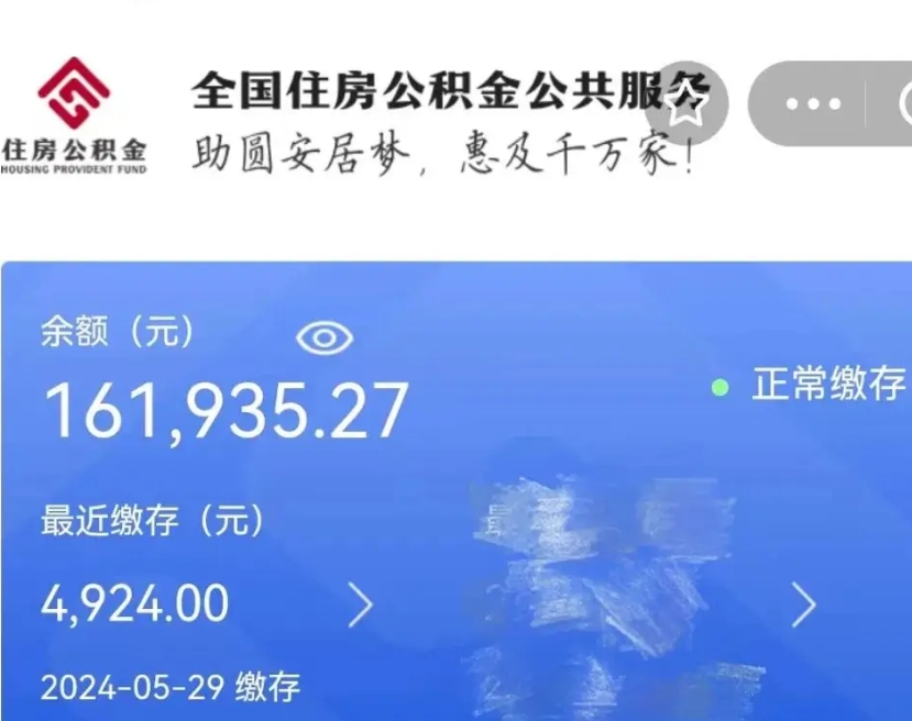 青海公积金一次性提取（一次性提取全部公积金）