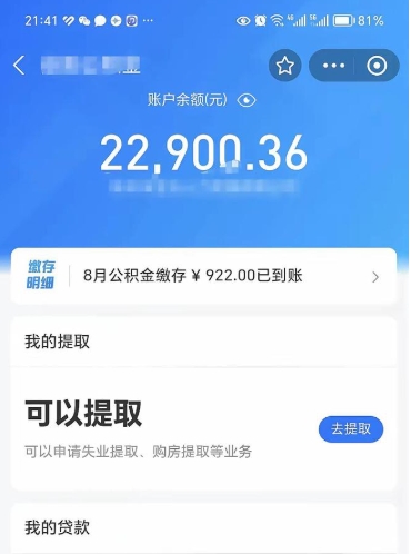 青海公积金可以取出来吗（公积金能取出来么）