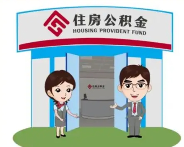 青海单身怎么提取公积金（单身怎么提取住房公积金）
